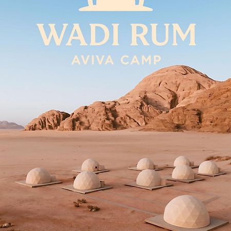 Wadi Rum Aviva Camp Zewnętrze zdjęcie
